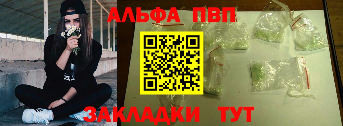 Alfa_PVP VHQ Арзамас