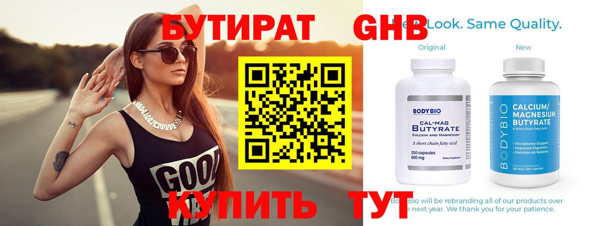 БУТИРАТ оксана Арзамас
