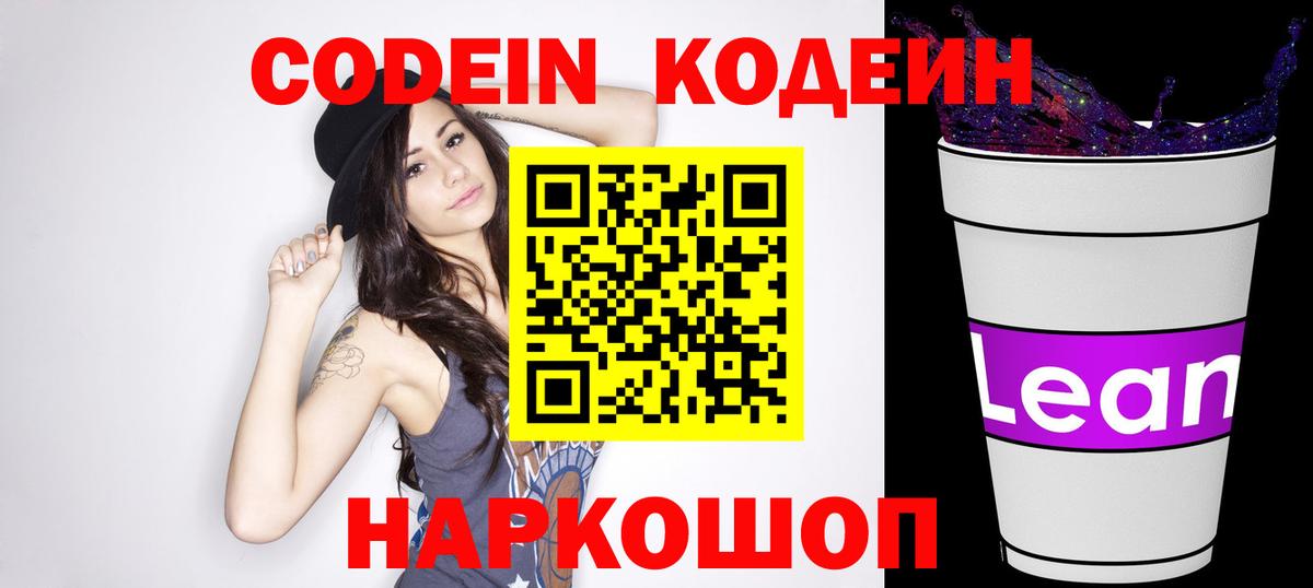 Арзамас  Кодеин напиток Lean (лин)  Кодеиновый сироп Lean напиток Lean (лин)  Вход с VPN 