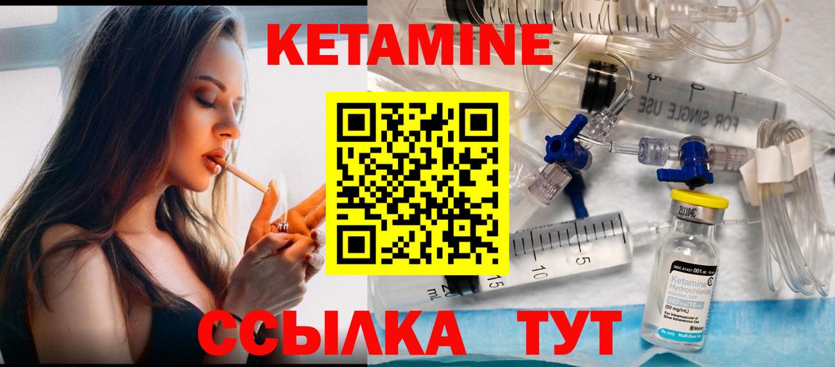 КЕТАМИН VHQ  Вход с VPN  Арзамас 