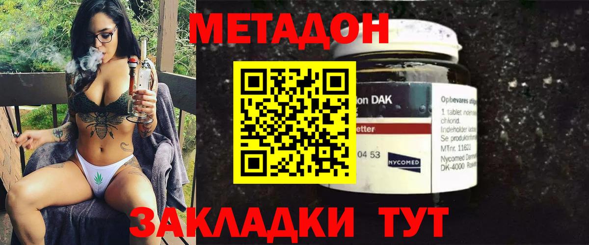МЕТАДОН VHQ Арзамас