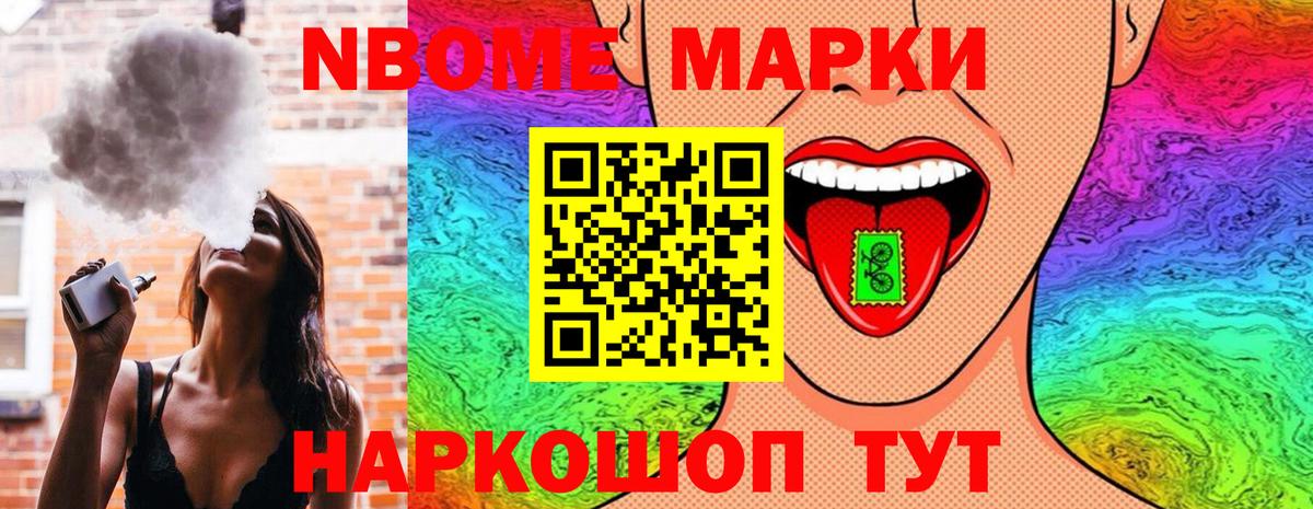 Марки NBOMe 1,5мг Арзамас