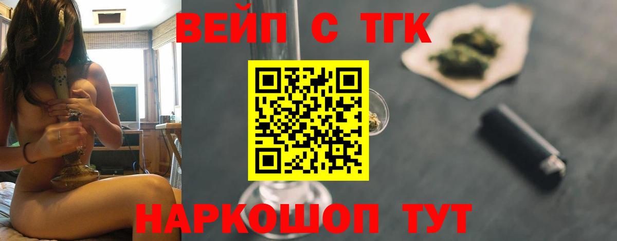 ТГК вейп с тгк  Вход с VPN  OMG зеркало  Арзамас  Дистиллят ТГК вейп 